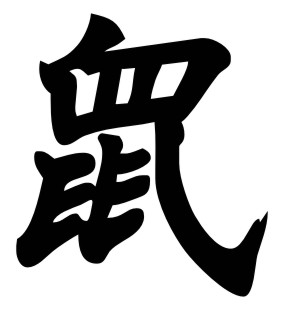 Samolepka Čínský znak Krysa 001